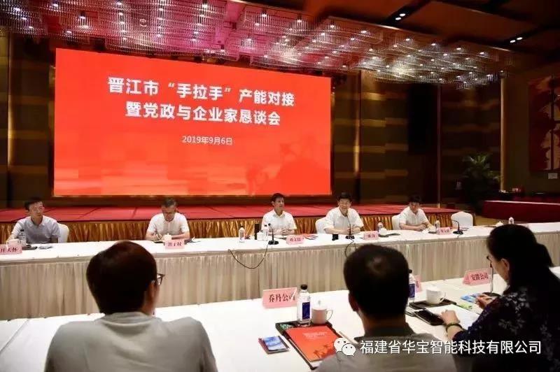 全市“手拉手”，引領華寶走向智能制造新高度